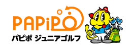パピポジュニアゴルフ