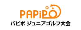 パピポジュニアゴルフ大会
