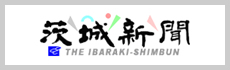 茨城新聞