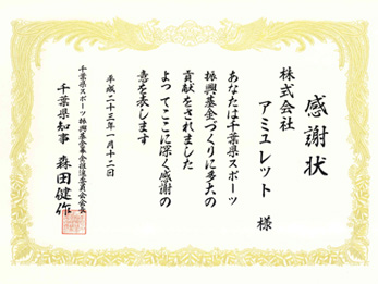 感謝状